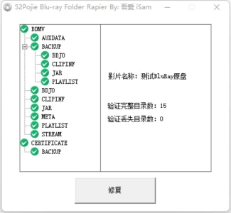 BluRay 目录修复工具2 BluRay 目录修复工具