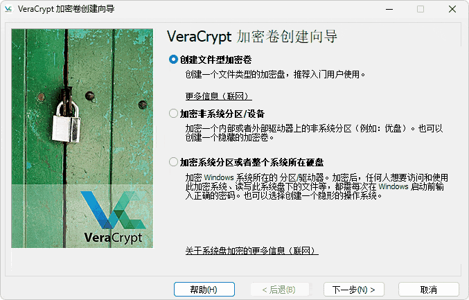VeraCrypt加密文件步骤 VeraCrypt