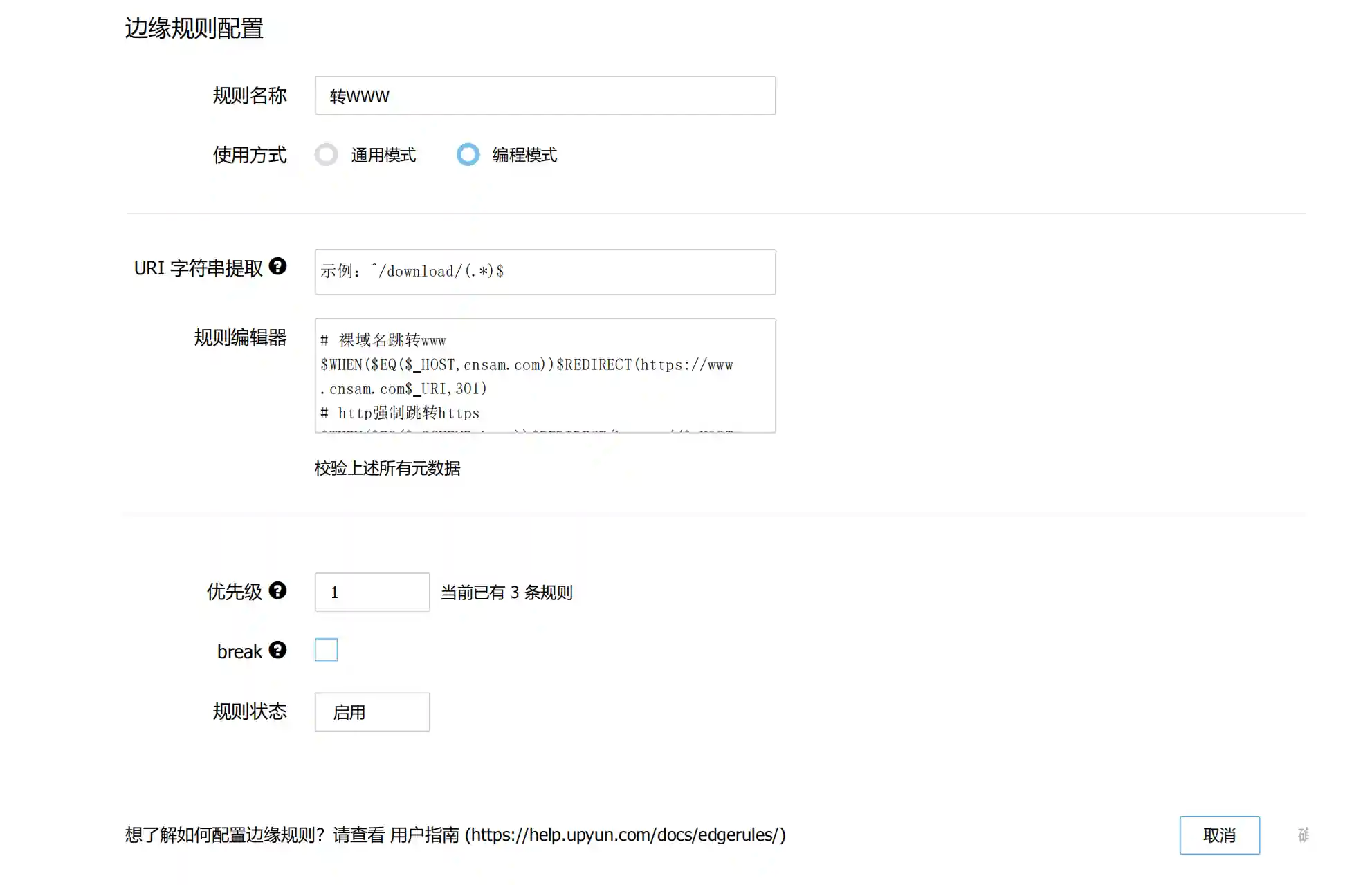 规则配置1 边缘规则配置