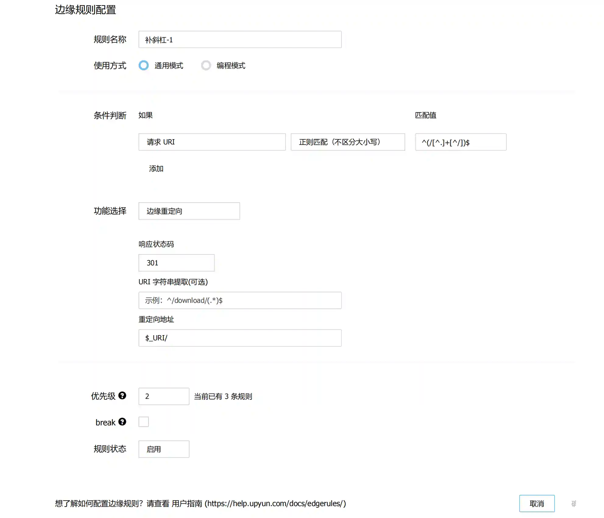 规则配置2 边缘规则配置